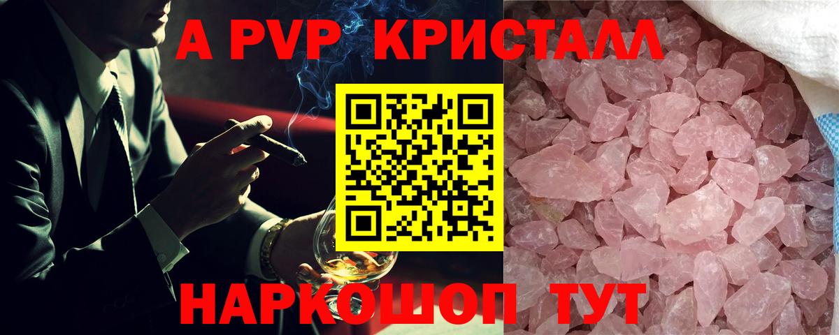 Сосновоборск  APVP Crystall  Вход с VPN  A PVP мука  APVP  Alpha-PVP крисы CK 