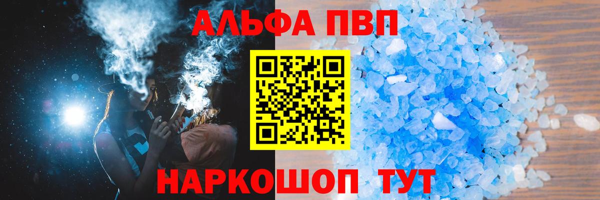 Alfa_PVP VHQ Сосновоборск