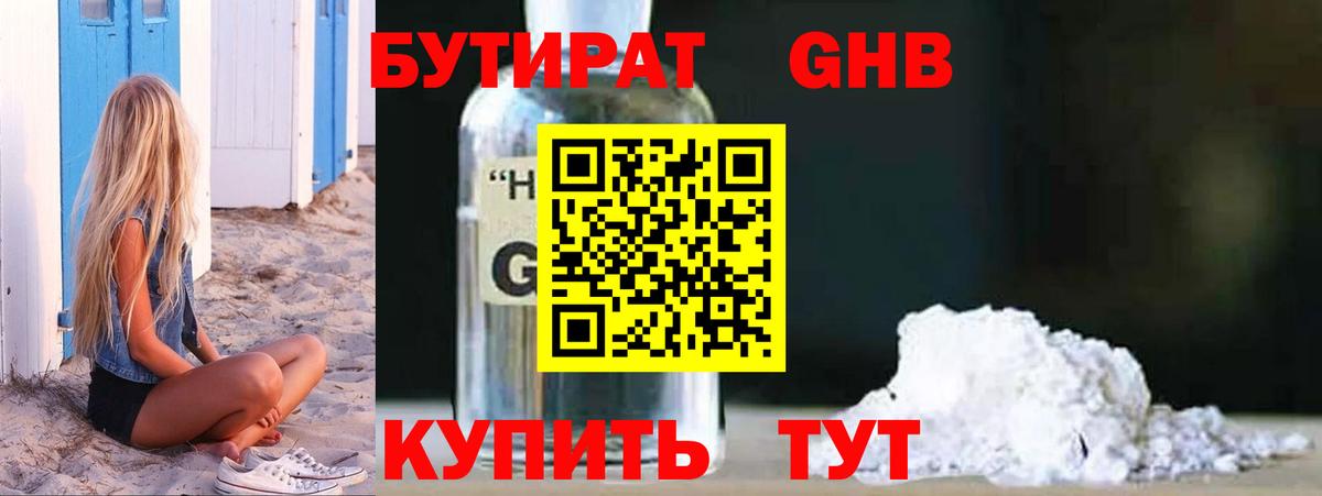 Бутират BDO 33% Сосновоборск