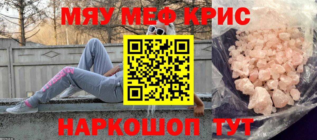 Меф мяу мяу  Вход с VPN  Сосновоборск 