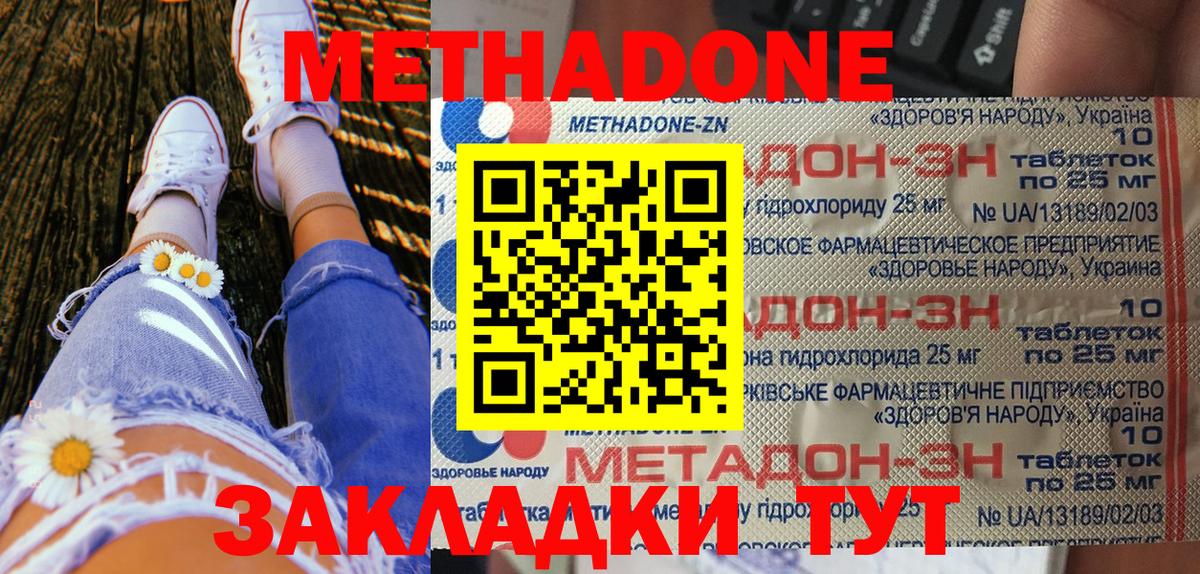 Метадон methadone Сосновоборск