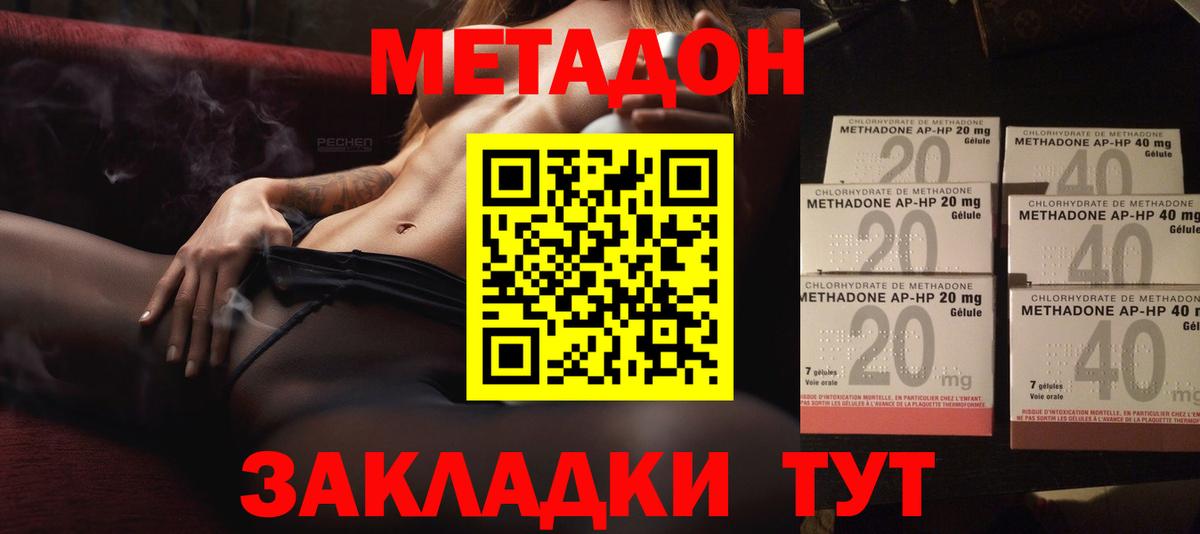 Сосновоборск  МЕТАДОН кристалл  МЕТАДОН methadone  Вход с VPN 