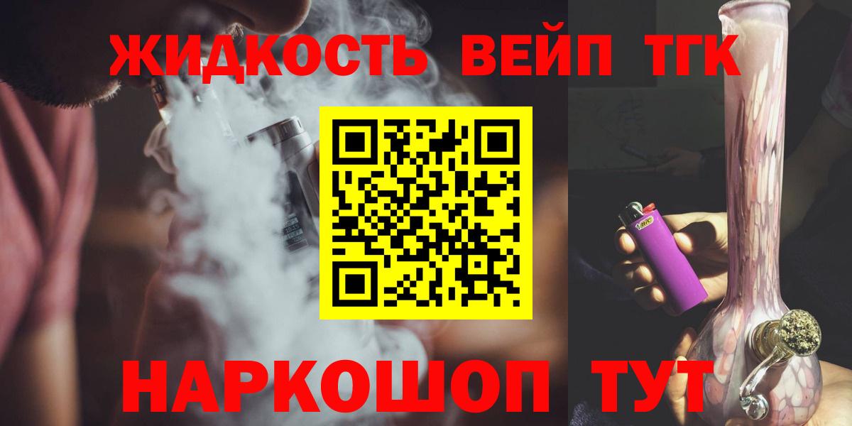 Дистиллят ТГК вейп  Вход с VPN  Сосновоборск  Дистиллят ТГК концентрат 
